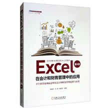 excel會(huì)計(jì)
