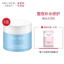 名膜壹號（mecmor）面膜控油平衡，補水保濕，細(xì)致毛孔，提拉緊致，提亮膚色