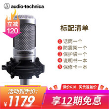 鐵三角（Audio-technica）  懸掛式 麥克風(fēng) 銀色標(biāo)配【更多優(yōu)惠套餐點(diǎn)這里】