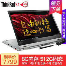 ThinkPad S1 2018款  13.3英寸 筆記本