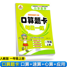 口算題卡人教版
