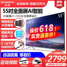 創(chuàng  )維（Skyworth）  50英寸，55英寸 