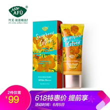 倍護(hù)防曬露