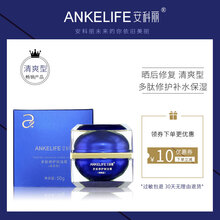 安科麗（ANKELIFE）乳液/面霜滋潤，提拉緊致，保濕，補水