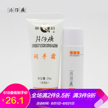 片仔癀中樣