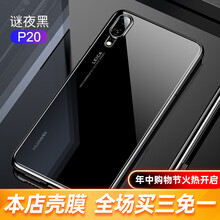 卡斐樂(lè)（Cafele） 華為p20 手機(jī)殼/保護(hù)套