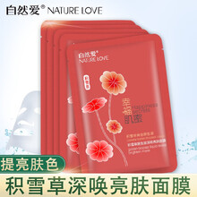 自然愛（ZIRANAI）面膜控油平衡，補(bǔ)水保濕，提亮膚色