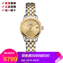 浪琴軍旗系列女表