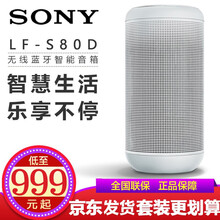 索尼（SONY） LF-S80D 音箱/音響 珍珠白 官方標(biāo)配