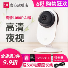 小蟻（YI） Y25 智能家居 官方標(biāo)配+128G內(nèi)存卡+讀卡器