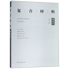 復(fù)合材料