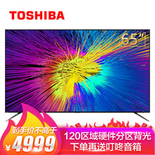 東芝（TOSHIBA） 65U6900C 65英寸 LED電視，4K超清電視，大屏電視，人工智能電視