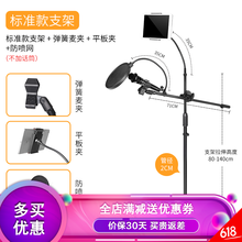 好牧人  懸掛式 麥克風(fēng) 標(biāo)準(zhǔn)款支架+彈簧麥夾+平板夾+防噴網(wǎng)