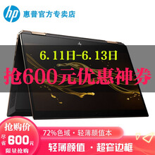 惠普（HP） 幽靈Specter x360  13.3英寸 筆記本