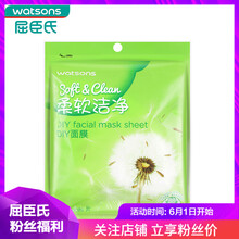 WatsonsDIY面膜