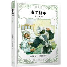 名人傳