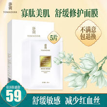 唐調(diào)（Tonndirr）面膜補(bǔ)水保濕，提拉緊致，舒緩修復(fù)，提亮膚色