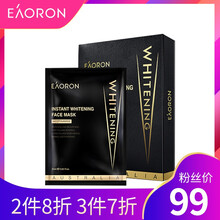 EAORON面膜控油平衡，美白，去黑頭，美白淡斑，提亮膚色