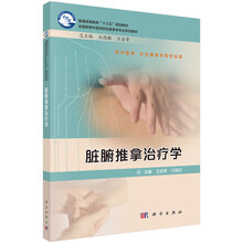 推拿治療學