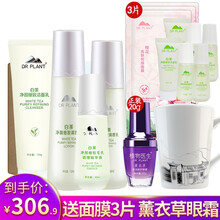 植物醫(yī)生（Dr.Plant）套裝/禮盒控油平衡，細(xì)致毛孔，保濕，深層清潔