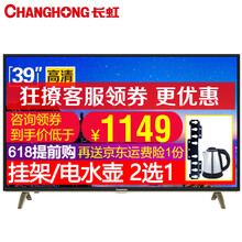 長(zhǎng)虹電視機(jī)39