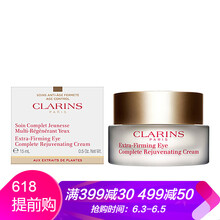 clarins眼霜