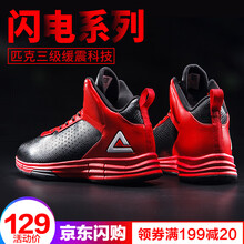 匹克（PEAK）籃球鞋黑色/匹克紅 44，41，42，43