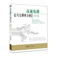 信號完整性分析