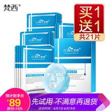 梵西（FONCE）面膜控油平衡，補水保濕，祛痘，提拉緊致