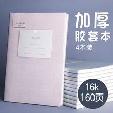 16k厚筆記本