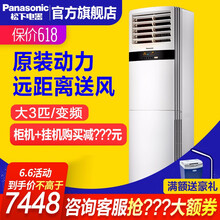 松下冷暖柜式空調(diào)