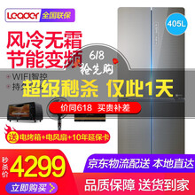 統(tǒng)帥（Leader） 405 十字對開門 冰箱