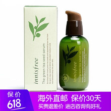 綠茶保濕精華