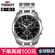 天梭t035.617