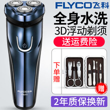 飛科（FLYCO） 0 剃須刀 旋轉式