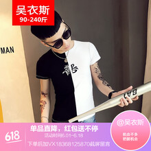 吳衣斯 短袖 男士T恤 T161黑白 