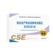 安全生產(chǎn)專業(yè)實務
