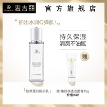 膠原保濕乳液