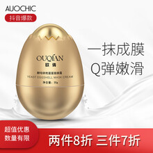 歐倩（OUQIAN）面膜補(bǔ)水保濕，細(xì)致毛孔，提拉緊致，提亮膚色