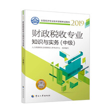 中級(jí)2019教材