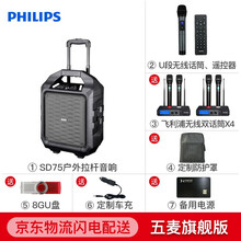 飛利浦（PHILIPS） SD75 音箱/音響 五麥旗艦版（標配+飛利浦話(huà)筒*4+備用電源*2）
