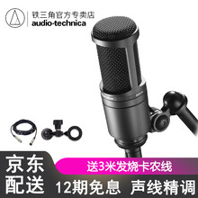 鐵三角at2020話筒