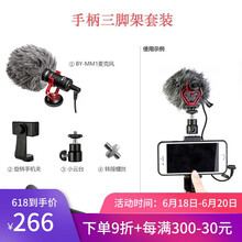 BOYA  支撐式 麥克風(fēng) 手柄三腳架套裝