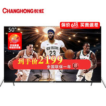 長虹（CHANGHONG）  50英寸，48-50英寸 