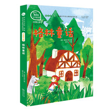 格林童話商務(wù)印書館