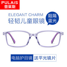 普萊斯（pulais）防輻射眼鏡防藍(lán)光近視遠(yuǎn)視，防藍(lán)光