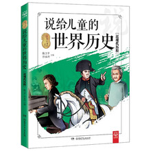 兒童世界歷史
