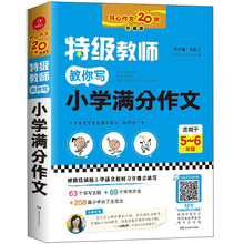 小學(xué)作文6年級(jí)