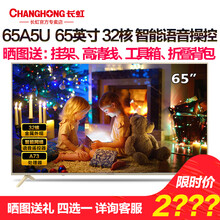 長虹液晶電視65寸