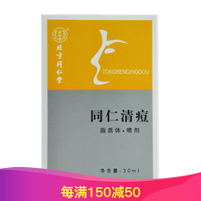 同仁堂（TRT）噴霧 